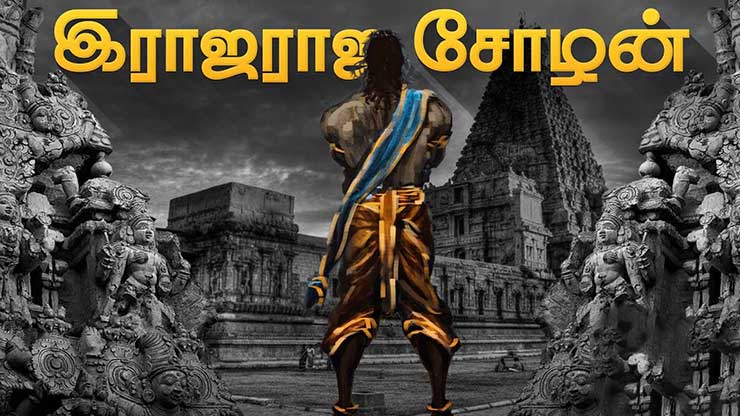 Deep-takls-tamil-rajaraja-cholan-history-tamil