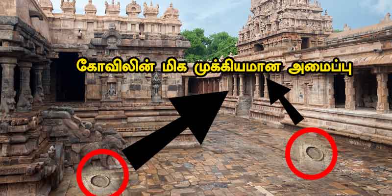  ஐராவதேஸ்வரர் கோவிலின் மிக முக்கியமான அமைப்பு