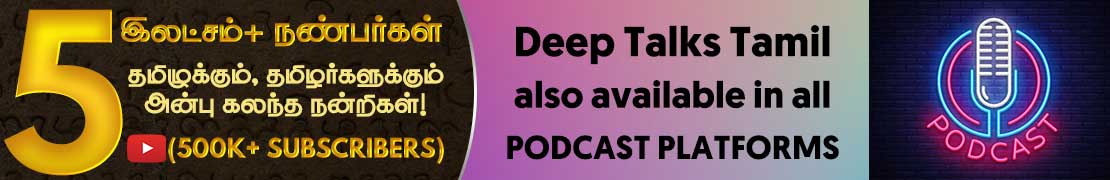 deep talks tamil podcast