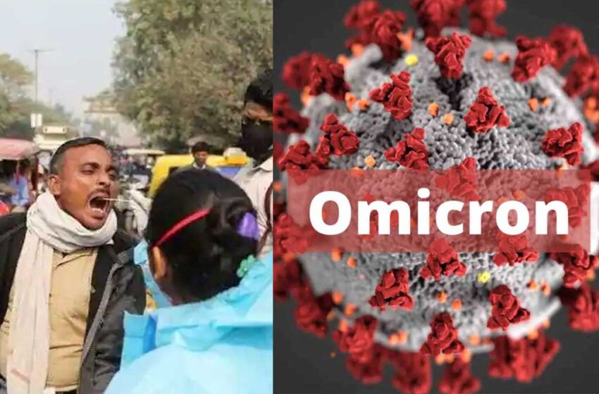  தமிழ்நாட்டிற்குள் நுழைந்த Omicron வகை கொரோனா !