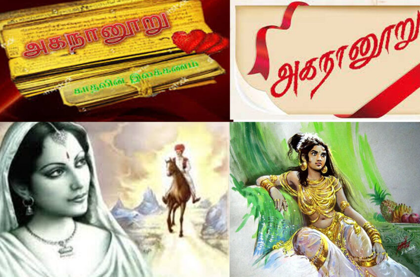 “அகத்தை படம் பிடித்து காட்டும் அகநானூறு..!” – காதல் ரசம் சொட்டும் வரிகள்..