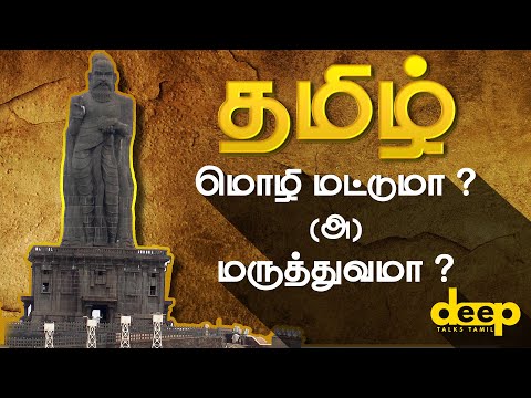  தமிழில் குறில் நெடில் அவசியம்தானா?