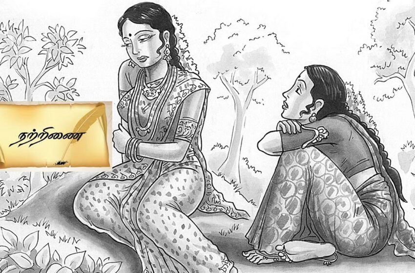 என்னது… காதலனின் வரவை எதிர்நோக்கி..! சுவரில் கோடிட்டு எண்ணும் பழக்கமா? – நற்றிணை என்ன சொல்லுது..