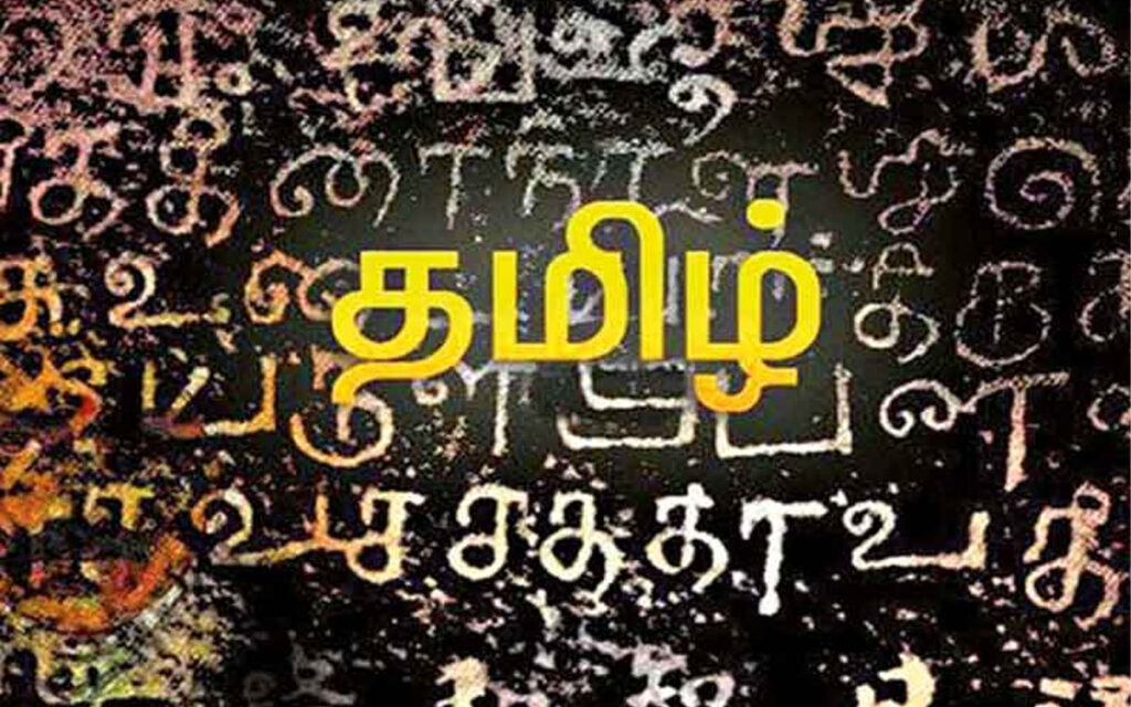 Tamil language