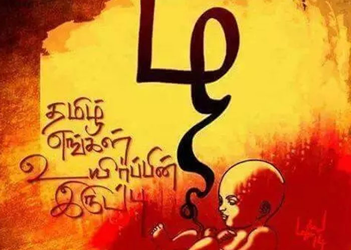 Tamil language