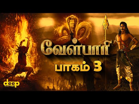  Part 03 – பாம்புகளை அடக்கி ஆளும் குலநாகினிகள்..!