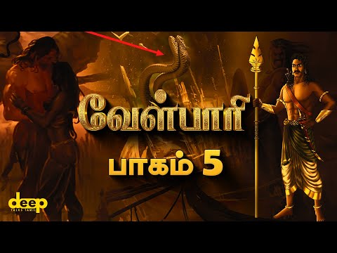  Part 05-வேள்பாரியின் முதல் போர்..!