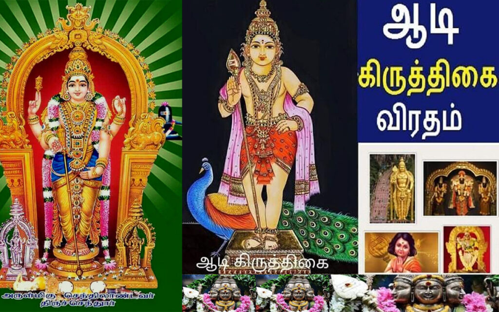 Aadi Krithigai