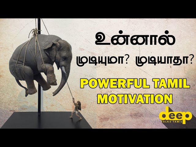 உங்களால் முடியுமா? முடியாதா?