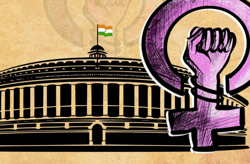 30 ஆண்டுகளாக கிடப்பில் இருக்கும் மகளிர் இட ஒதுக்க மசோதா..! – விரிவான அலசல்..