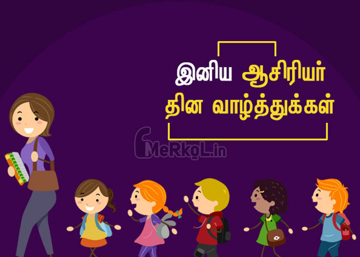 teachers day
