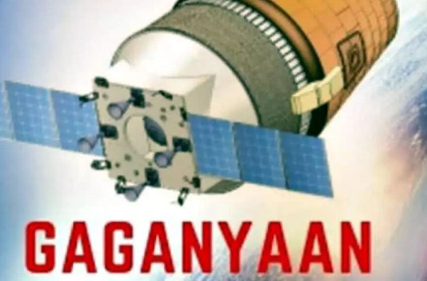 Gaganyaan