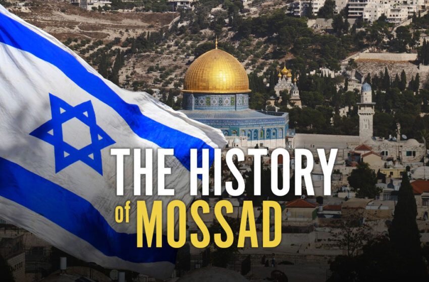 “உலகின் தலைசிறந்த உளவு நிறுவனம்..!” – மொசாட் (Mossad) செய்த சிறப்பு சம்பவம்..