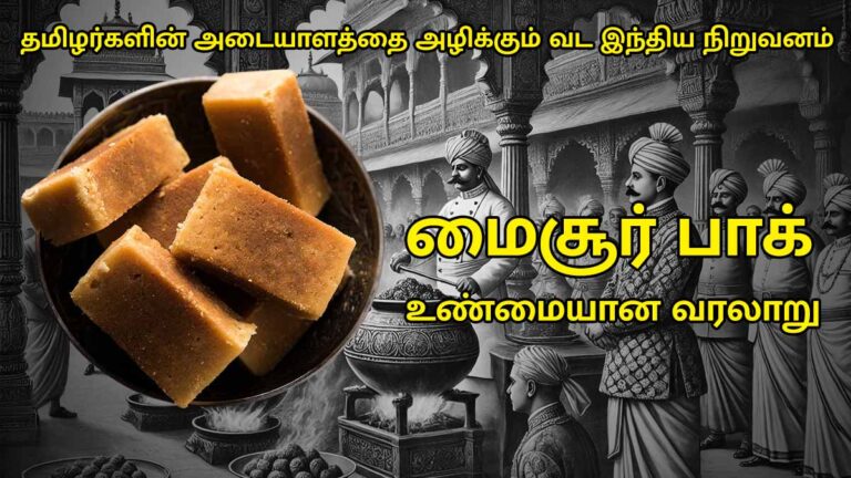 mysore pak tamil history